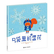 口袋里的雪花