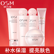 歐詩漫（OSM)化妝品護(hù)膚品套裝 補(bǔ)水美白保濕改善暗沉透白煥亮控油平衡營養(yǎng)美膚 【禮盒裝：潔面+水+乳+眼霜+面霜】五件套