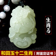 普生祥 和田白玉十二生肖吊墜男女情侶和田玉牌玉佩吊墜 生肖馬 和田玉生肖吊墜，配證書(shū)