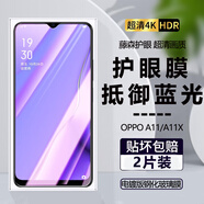 詩膜軻 適用OPPO A11鋼化膜a11x手機膜PCHM10全屏高清抗藍光防爆玻璃手機貼膜 OPPO A11/A11X【護眼抗藍光】2片裝
