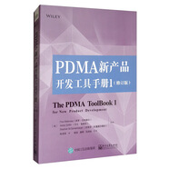 PDMA新產(chǎn)品開發(fā)工具手冊1（修訂版）