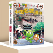 植物大戰(zhàn)僵尸2漫畫書全套 中國名城漫畫合集全集 武器秘密之神奇探知6-12歲小學生卡通動漫課外書 名城漫畫·平遙 大同