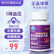 【藥房直售】芙順堂李時珍羅布麻綠茶天麻杜仲降血壓片輔助調理降血壓膠囊中老年高血壓官方旗艦東京營自店 三盒療程裝【適合日常腸胃養(yǎng)護】