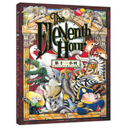 葛瑞米·貝斯幻想大師系列：第十一小時(shí) 《紐約時(shí)報》超級暢銷(xiāo)書(shū)（附11種游戲規則卡）