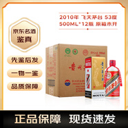 茅臺飛天 53度 原箱 醬香型白酒 五星飛天隨機發(fā) 2010年 500mL 12瓶 原箱