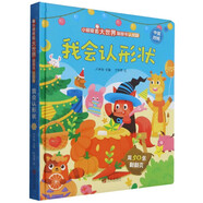 我會(huì )認形狀(認知版中英對照)(精)/小眼睛看大世界翻翻書(shū)