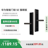 華為智能門鎖SE 貓眼版【Pura 80平安好搭檔】高清貓眼手機遠程對講  支持天地鉤NFC電子鎖
