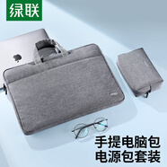 綠聯(lián) 數(shù)據(jù)線鼠標(biāo)電腦配件電源收納包+筆記本電腦包手提14.9英寸輕薄防潑水通用蘋果華為小米聯(lián)想