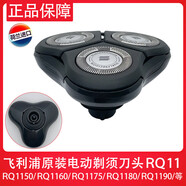 飛利浦（PHILIPS）RQ1150剃須刀頭1160x1175原裝3頭1180配件1140刮胡刀片1190 整體機頭【黑色】 荷蘭原裝進(jìn)口