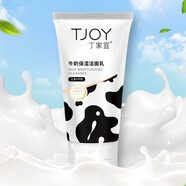 丁家宜女士洗面奶清潔面部補(bǔ)水保濕潔面乳潔面膏凈膚洗臉膏 牛奶保濕潔面乳120g
