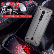 葉余適用于Nubia/努比亞紅魔3手機(jī)殼紅魔3代保護(hù)套散熱防摔殼可匹配手柄 紅魔3 戰(zhàn)神灰可匹配手柄鋼化膜