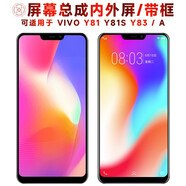 繁神屏幕可適用于vivo y81屏幕總成帶框y81s觸摸y81a液晶y83顯示y83a內(nèi)外手機(jī)屏電池 Y81/Y81S/Y83/A 屏幕總成