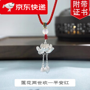 慕寶琳S999銀好運(yùn)連連女兩世歡蓮花項(xiàng)鏈國風(fēng)編織繩吊墜送女友禮物 兩世歡蓮花項(xiàng)鏈-平安紅