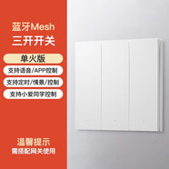 HOPE智能觸摸屏藍(lán)牙無線開關(guān)語音全屋智能家居控制面板開關(guān)情景中控屏 藍(lán)牙白色三開【單零火通用】