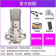 ISK BM800大振膜電容麥麥克風套裝高檔錄音K歌話筒有線直播專用 銀色官方標配