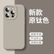 Apple/蘋果【品質(zhì)原裝】適用蘋果16Promax手機(jī)殼新款液態(tài)硅膠iPhone16保護(hù)套薄por全包防 【原鈦色】進(jìn)口液態(tài)硅膠環(huán)保親膚送全屏膜 iPhone 16 Pro Max
