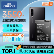 諾希 適用于華為Mate30/30Pro/P30手機(jī)電池【3C認(rèn)證】 內(nèi)置電池?fù)Q新 續(xù)航增強(qiáng) 一年質(zhì)保 到店免費(fèi)安裝 華為P30電池/HB436380ECW