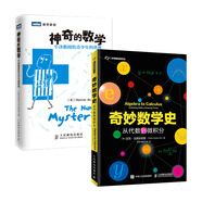 青少年數(shù)學(xué)名家指導(dǎo) 牛津教授給青少年的講座 奇妙數(shù)學(xué)史從代數(shù)到微積分 京東套裝共2冊