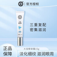 大寶眼霜保濕補水男女士呵護眼部肌膚 眼袋霜15g*1