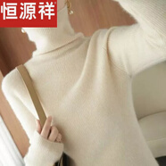 恒源祥羊毛衫堆堆領(lǐng)百搭毛衣女針織衫秋冬新款洋氣寬松高領(lǐng)長(zhǎng)袖內(nèi)搭打底 杏色 S 建議75-95斤