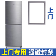 美菱適用BCD-140 209KHA 181BRA 175ZM2冰箱門密封條膠條圈 BCD-209KHA上門封條