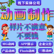 mg動(dòng)畫(huà)制作flash代做微動(dòng)漫科普短視頻廣告動(dòng)圖定做二維三維3d產(chǎn)品ae后期包裝企業(yè)宣傳片拍攝剪輯 紅色