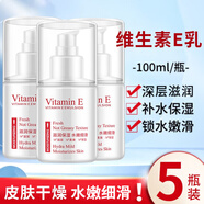 形象美維生素e乳保濕乳面霜滋潤身體乳潤手干燥肌膚護膚品男女青春期 維生素e乳5瓶（更劃算）