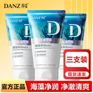 丹姿洗顏泥海藻凈潤洗顏泥精華清潔毛孔油脂控油潔面奶清潔男女學(xué)生 海藻凈潤洗顏泥【新】3支