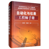 自動化與儀表工程師手冊