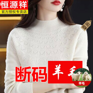 恒源祥（HYX）羊毛衫女士100純羊毛半高領(lǐng)加厚毛衣秋冬新品保暖打底羊毛衫 白 2XL【建議125-135斤】