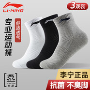 李寧（LI-NING）襪子運動襪（3雙）夏季跑步羽毛球襪男女防臭吸汗生活襪籃球襪