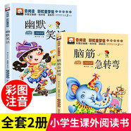 腦筋急轉彎猜謎語(yǔ)大全小學(xué)生兒童注音版幽默笑話(huà)一年級二年級三年級6-12歲兒童課外閱讀益智書(shū)籍 【2本】腦筋急轉彎+幽默笑話(huà)