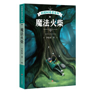 魔法火柴/校園樹(shù)精靈系列