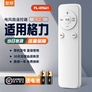 智邦適用萬(wàn)能格力電風(fēng)扇遙控器板通用FD-4010B 4009B 4003Ba塔扇壁扇落地扇空氣循環(huán)扇 外觀(guān)一樣直接用 FL-09S61通用大松+順豐快遞