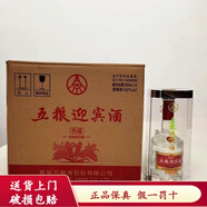 五糧液股份公司 濃香型高度白酒 五糧迎賓酒窖藏 52度 500mL 6瓶 整箱2019年生產(chǎn)