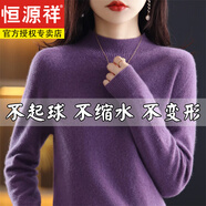 恒源祥100%純羊毛衫女半高領(lǐng)加厚毛衣秋冬針織純色打底羊毛衫百搭休閑女 深紫色【100%羊毛】 S 80-95斤