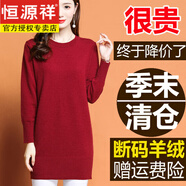 恒源祥品牌羊毛衫女秋冬新款中長(cháng)款針織衫低領(lǐng)加厚毛衣女寬松純色打底衫 圓領(lǐng)-酒紅色 5XL 建議200斤以下