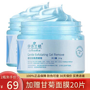 伊詩(shī)蘭頓（isilandon）去角質(zhì)啫喱深層清潔毛孔祛除死皮面部臉部身體洗面奶除磨砂膏學(xué)生 去角質(zhì)2瓶（贈甘菊面膜20片）