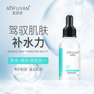 奧膚妍4D玻尿酸原液特護深層補水保濕舒緩肌膚面部護膚精華液穩(wěn)定屏障 奧膚妍玻尿酸源液 1盒（30ml）