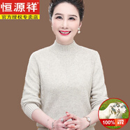 恒源祥100純山羊毛衫女秋冬新款半高領(lǐng)加厚打底衫中老年媽媽毛衣 米色 M 【建議80-100斤可穿】
