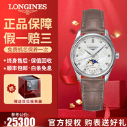 【二手99新】浪琴（LONGINES）女表名匠系列 鑲鉆女士手表 自動(dòng)機(jī)械手表二手奢侈品腕表禮盒裝 【34MM】月相-棕皮帶L2.409.4.87.4