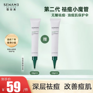雪完美（Sewame）祛痘膏修護精華素粉刺液膠小魔管青春痘學生男女祛痘凝膠舒緩痘肌 祛痘小魔管15g【買1享2共30ml】