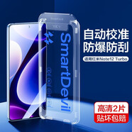 閃魔 適用于紅米note12turbo鋼化膜 高清全玻璃防爆通用哈利波特防指紋防摔手感順滑手機(jī)保護(hù)膜 【自動校準(zhǔn)|無邊抗指紋】2片定位貼 12Turbo收藏加購享VIP專屬特權(quán)