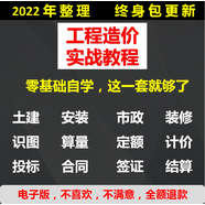 工程造價(jià)實(shí)訓(xùn)自學(xué)教程零基礎(chǔ)課程安裝廣聯(lián)達(dá)2021土建視頻算量預(yù)算