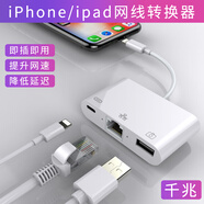 穎果 lightning轉網(wǎng)線(xiàn)連接器蘋(píng)果手機網(wǎng)絡(luò )轉換器iPhone以太網(wǎng)ipad網(wǎng)卡直連網(wǎng)絡(luò )加速器 蘋(píng)果手機網(wǎng)線(xiàn)轉換器-千兆