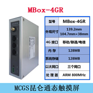MCGSPRO昆侖通態(tài)HDMI智能終端MBOX-FHD7/4GR遠程物聯(lián)網(wǎng)盒子觸摸屏 MBox-4GR 遠程物聯(lián)網(wǎng)盒子