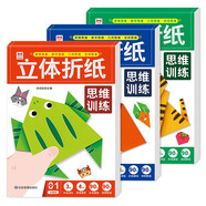 立體折紙思維訓練（共3冊）兒童手工折紙彩色3D立體創(chuàng)意DIY玩具 幼兒園小學生卡紙手工材料包帶視頻教程暑假作業(yè) 一升二暑假銜接 小升初暑假銜接