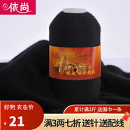 依尚羊絨線手編細(xì)毛線羊絨毛線織圍巾 可機(jī)織 柔軟舒服嬰兒寶寶線毛線 黑色