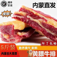 巴牧爾正宗內(nèi)蒙黃膘牛排牧場草飼新鮮牛排節(jié)日禮盒 黃膘牛排5斤裝