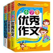 小學(xué)生分類作文三四年級+優(yōu)秀作文+好詞好句好段 三四五六年級滿分獲獎(jiǎng)作文一應(yīng)俱全 書劍手把手作文